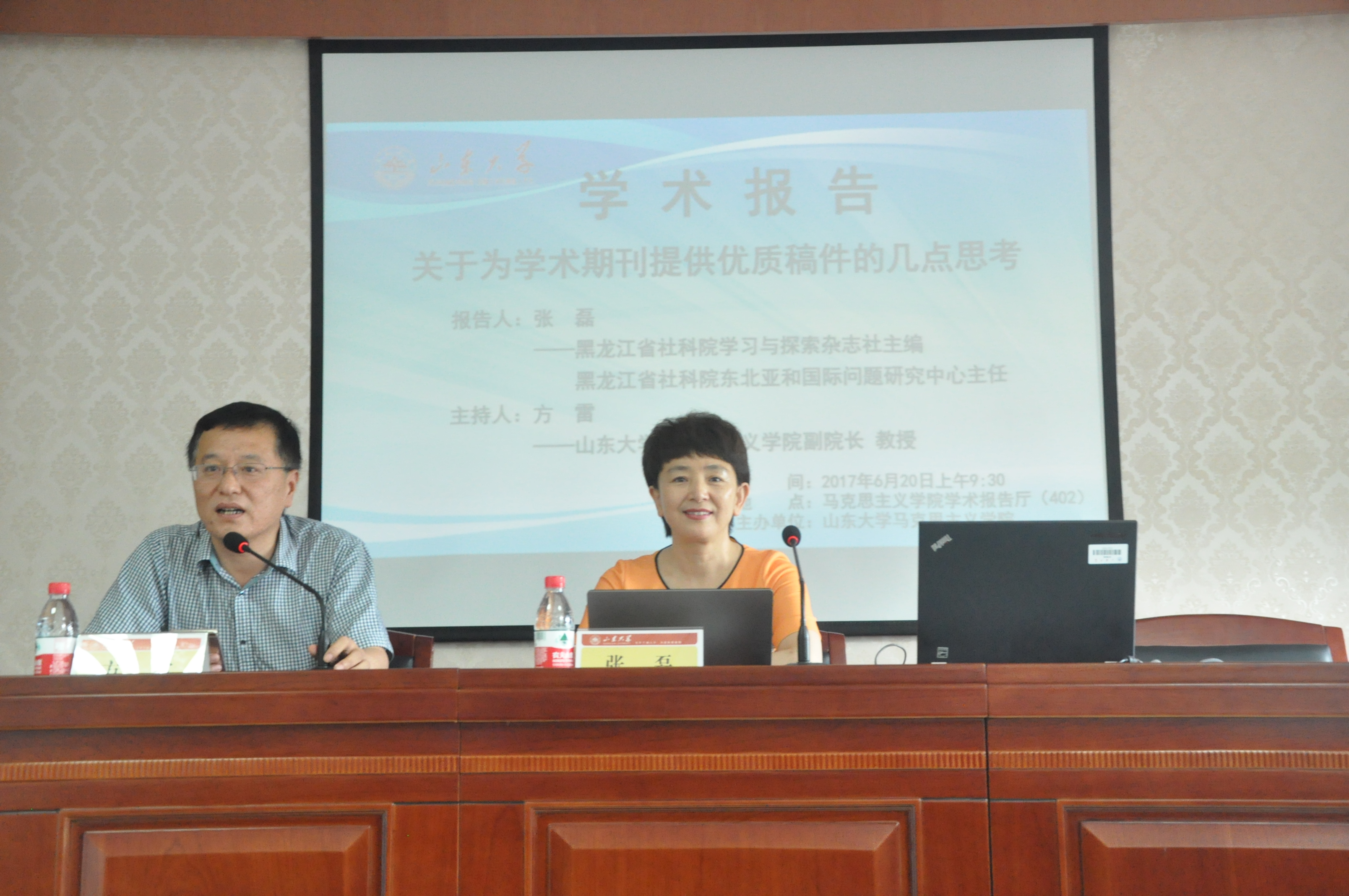 张磊主编应邀来我院作学术报告